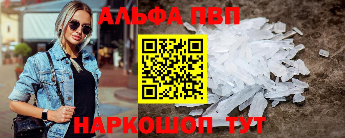 Alpha PVP Соль Долгопрудный