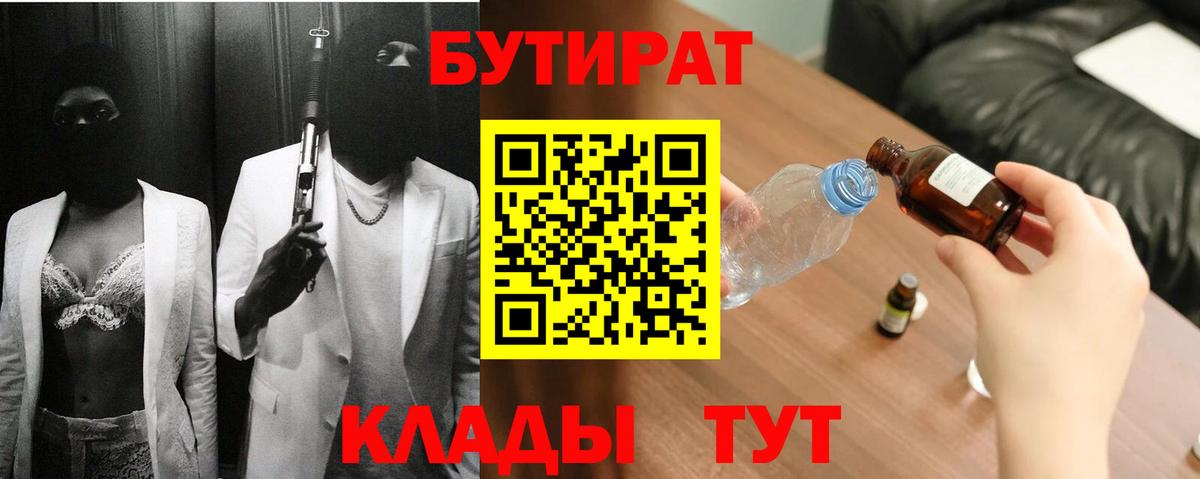 БУТИРАТ BDO 33% Долгопрудный