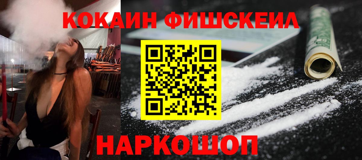 Кокаин VHQ  Вход с VPN  Cocaine Fish Scale  Долгопрудный 