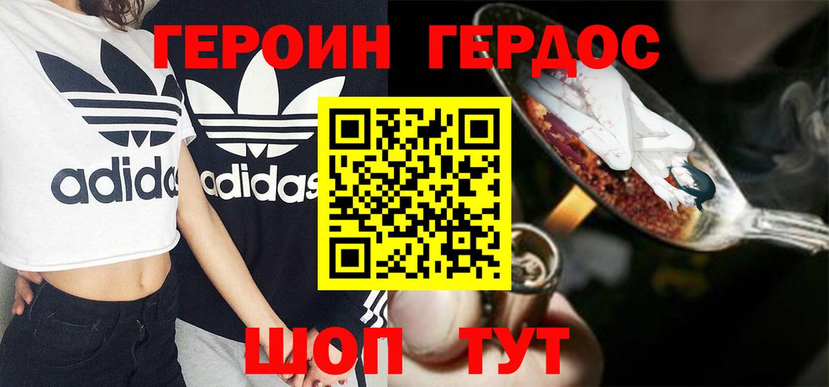 Героин белый Долгопрудный